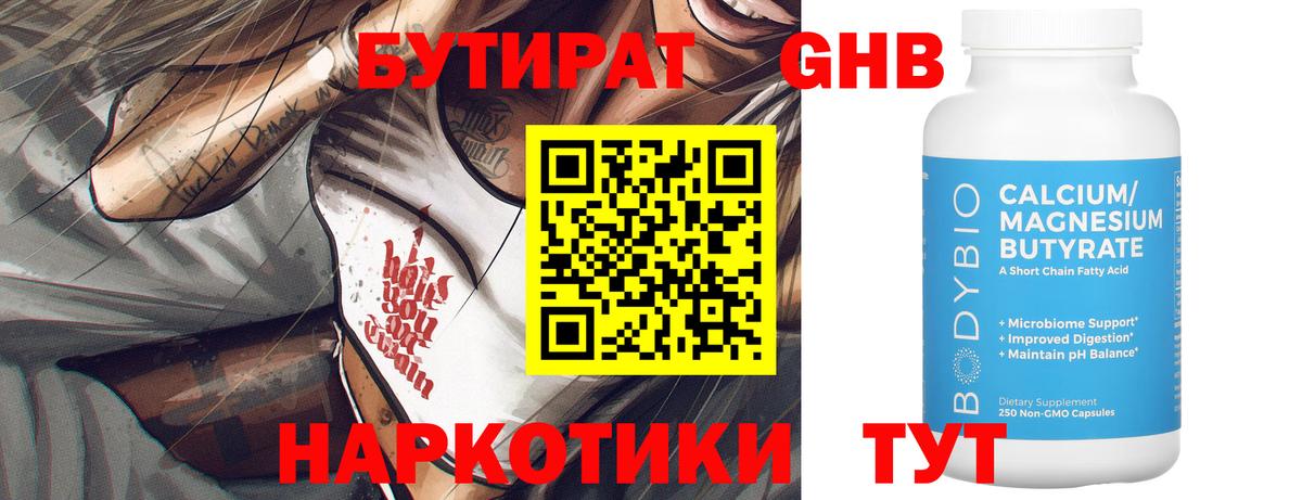 БУТИРАТ  Вход с VPN  Нефтекумск  Бутират вода 