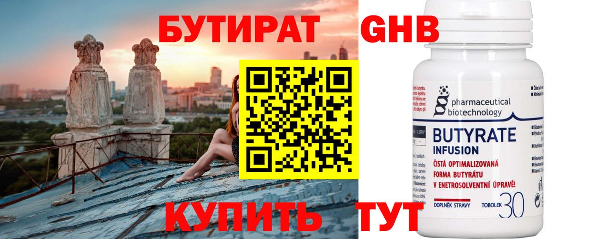 БУТИРАТ GHB Нефтекумск