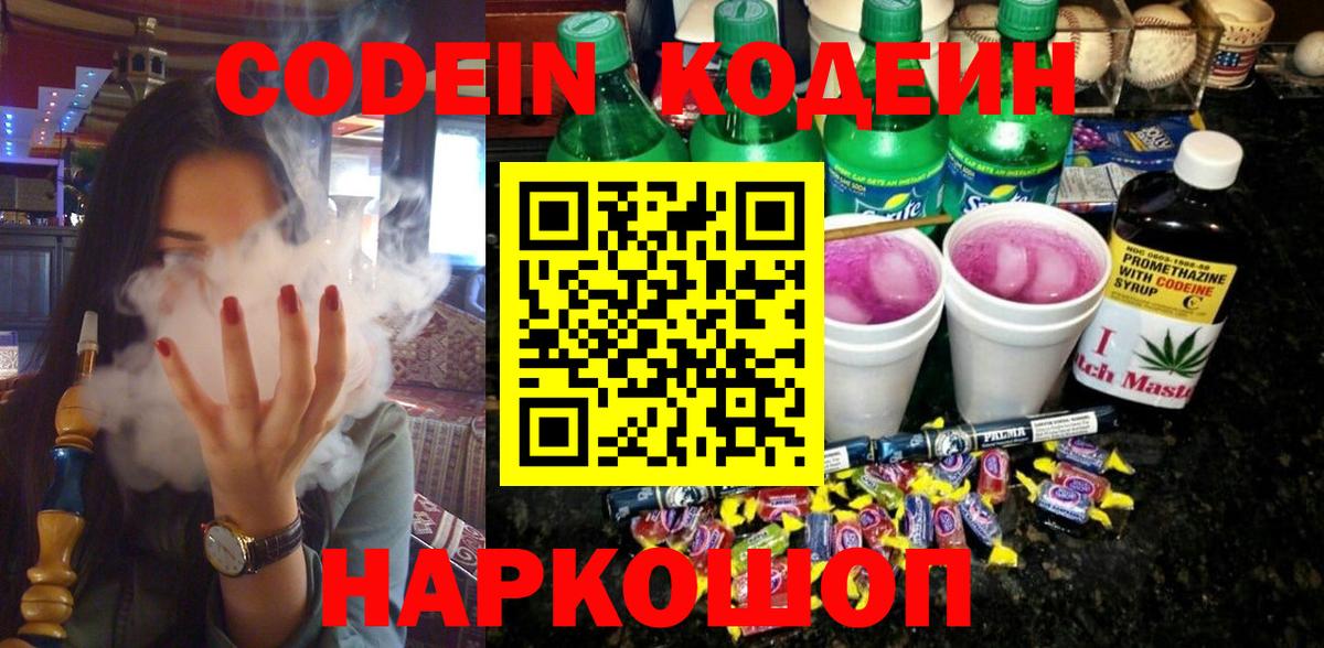 Codein напиток Lean (лин)  Вход с VPN  Нефтекумск  Кодеин напиток Lean (лин) 