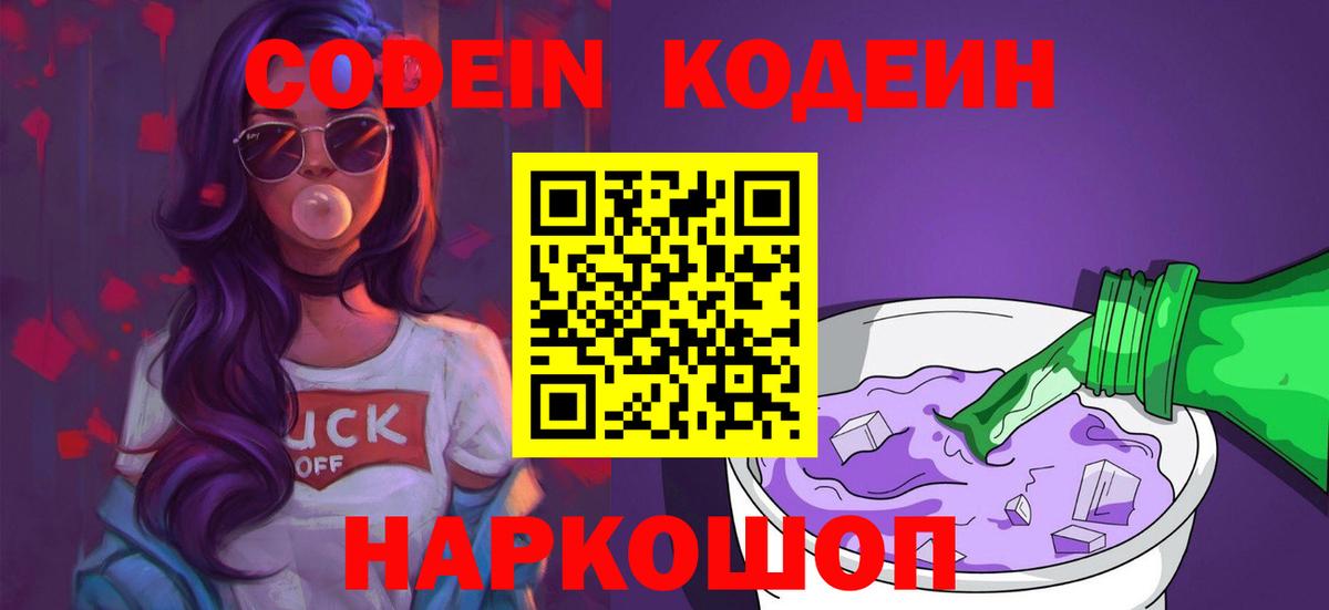 Codein Purple Drank Нефтекумск