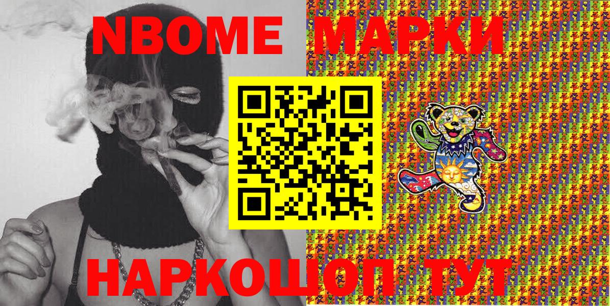 Марки NBOMe  Наркотические марки 1,5мг  Вход с VPN  Наркотические марки 1,5мг  Нефтекумск 